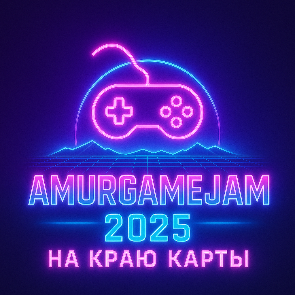Тема AmurGameJam 2025